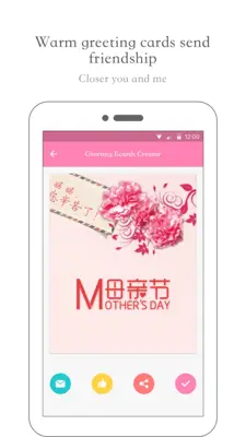 贺卡设计 android App screenshot 0